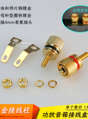 接线柱音箱功放接线盒用加厚纯铜镀金音响接线端子香蕉头插座303#