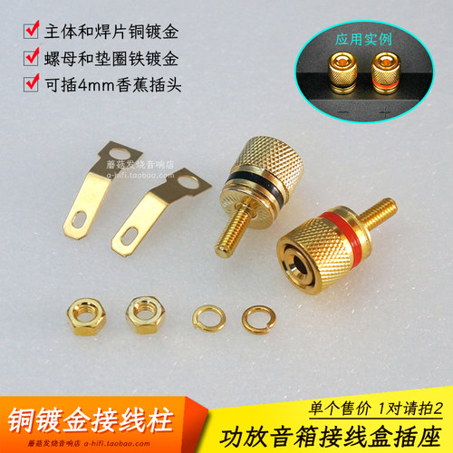 接线柱音箱功放接线盒用加厚音响