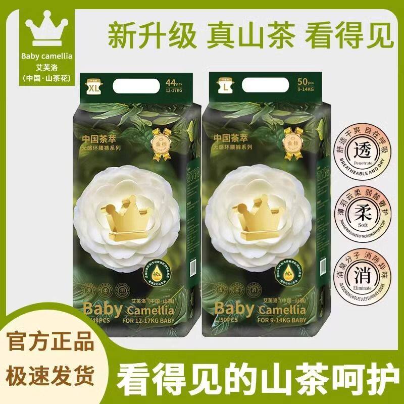 艾芙洛Babycamellia金标山茶花拉拉裤山茶花初生婴儿亲肤纸尿裤