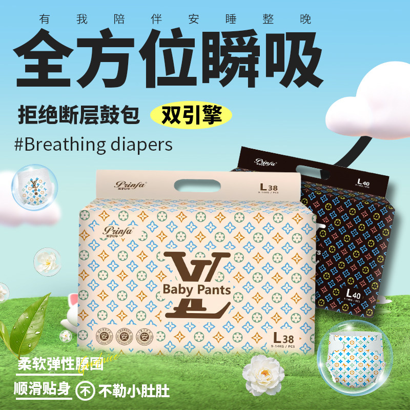 路易王妃Pro婴童尿不湿夏季薄款柔软透气防漏新生儿拉拉裤纸尿裤,婴童尿裤,拉拉裤/学步裤/成长裤正装,淘宝优惠券,粉丝福利购,淘宝优惠卷