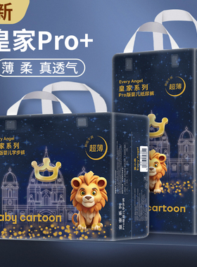 BabyCartoon皇家系列Pro版透气新生婴儿纸尿裤尿不湿婴儿0-6个月