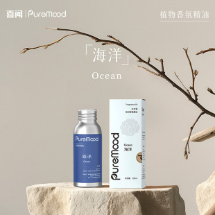 PUREMOOD水生调海洋精油植物空间香氛扩香机补充液车载家用香薰