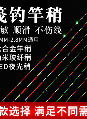 筏竿竿稍配节全钛合金半钛纳米玻纤LED电子夜光微铅筏钓桥筏硬软