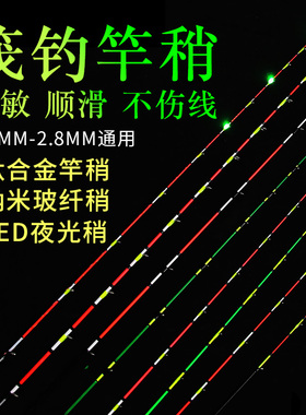 筏竿竿稍纳米玻纤配节全钛合金半钛LED电子夜光微铅筏钓桥筏硬软