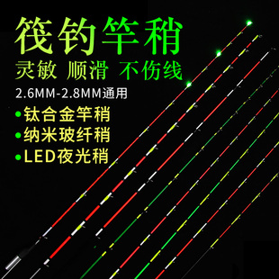 筏竿竿稍纳米玻纤配节全钛合金半钛LED电子夜光微铅筏钓桥筏硬软
