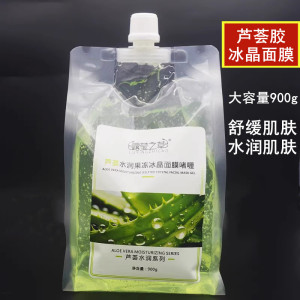 美容院专用芦荟水润舒缓冰晶面膜补水保湿晒后修复打底冰膜正品