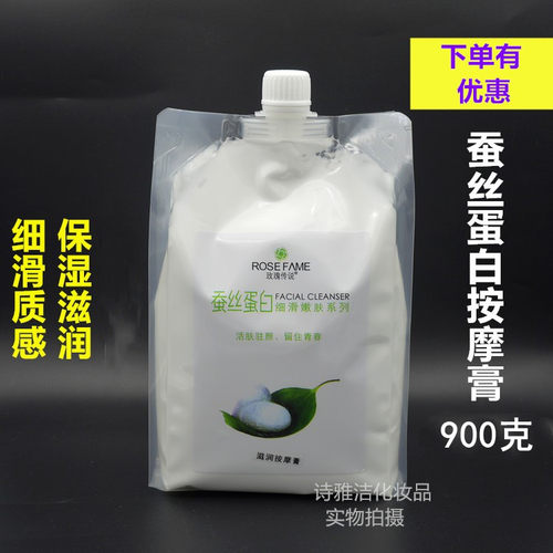 按摩霜蚕丝蛋白肩颈脸面部身体