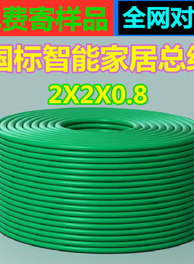 KNX总线EIB控制电缆BUS2*2*0.8灯控线家居智能开关自动化线缆