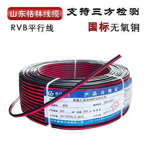 山东格林国标保检测RVB并排线缆