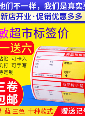 热敏不干胶打印贴纸价格标签
