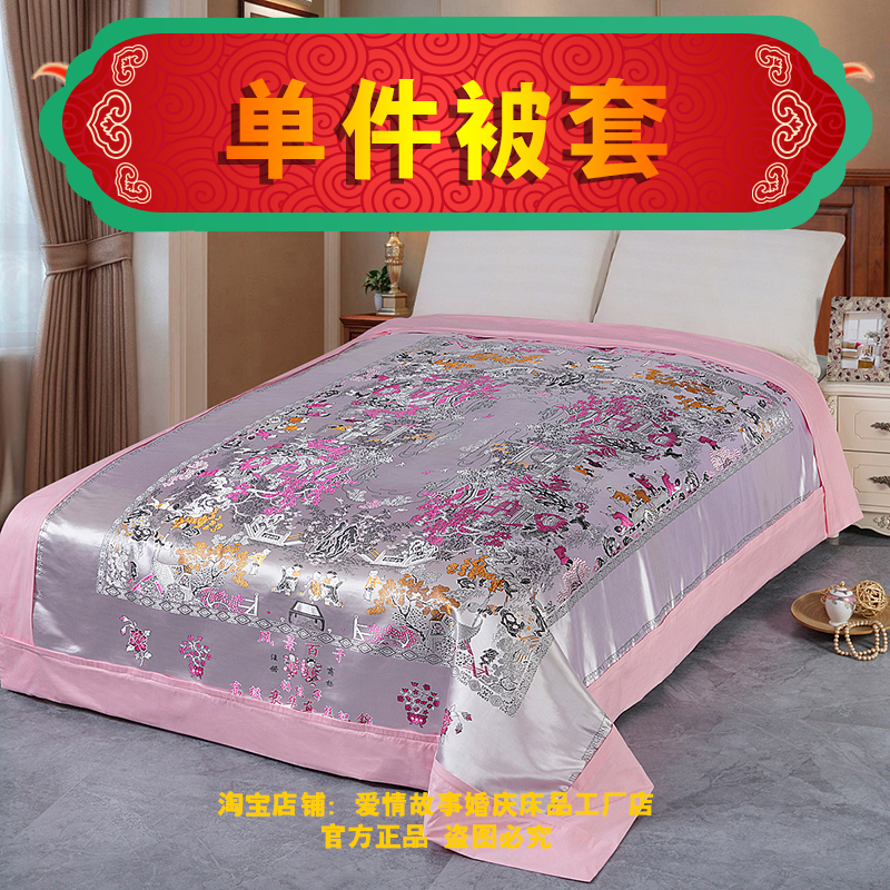 杭州丝绸织锦缎婚庆被套结婚喜被罩龙凤百子软缎子被面绸缎纯棉里