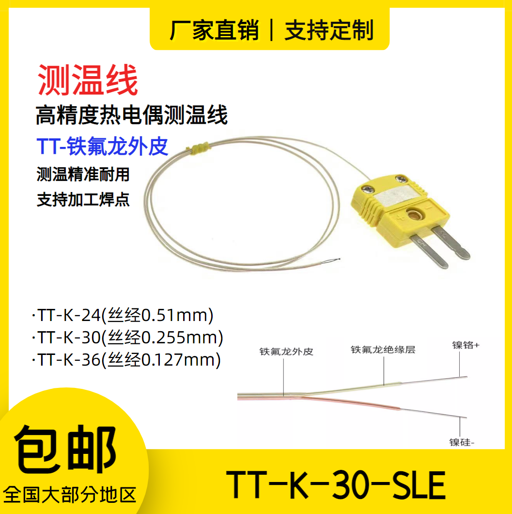 包邮原装热电偶线测温