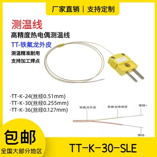 BGA返修焊臺(tái)熱電偶線 SLE K型熱電偶測(cè)溫線TT 小黃插頭