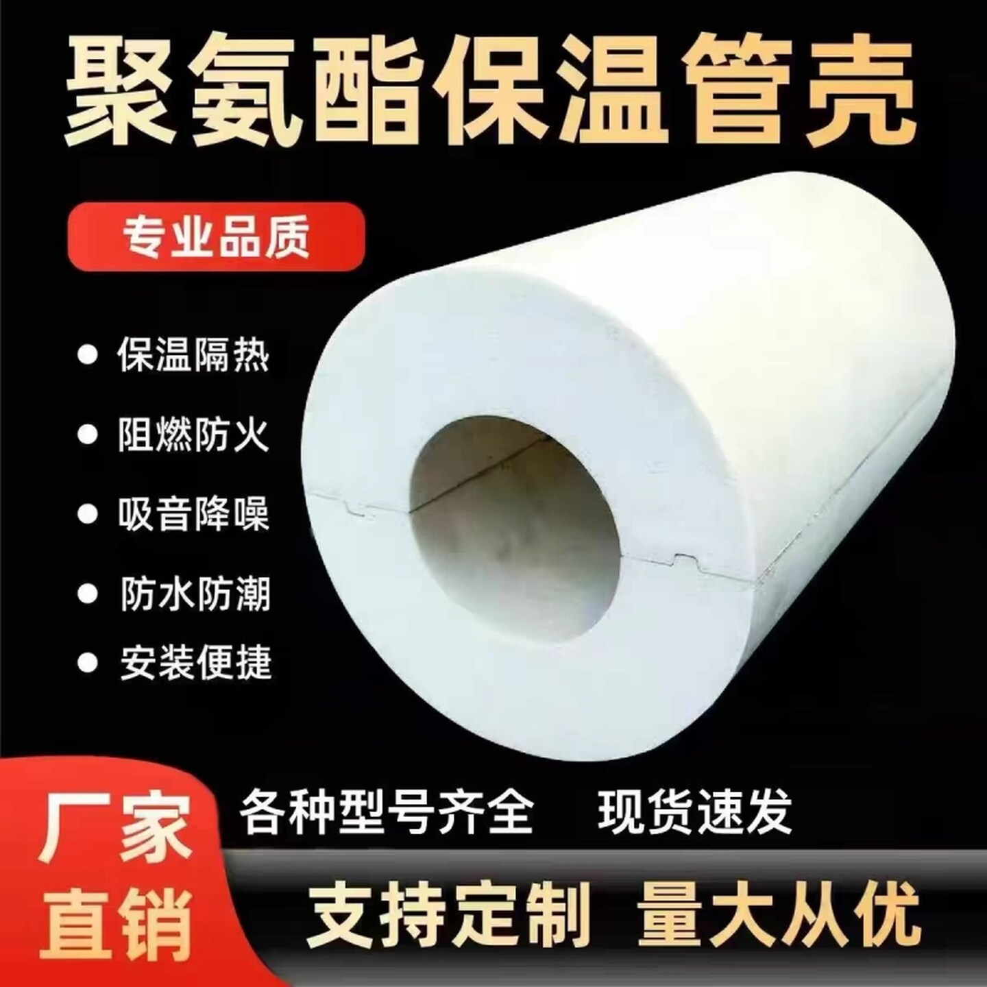 PUR聚氨酯保温管壳阻燃硬质泡管道隔热保温套