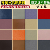 皮革染色剂皮具修补翻新上色液皮包沙发皮鞋 掉色补色漆 修复小白鞋