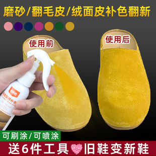 麂皮翻毛皮补色鞋粉红色绒面磨砂皮鞋翻新清洁护理黄色上色清洗剂