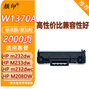 m232dwc m233sdn m208dw m233dw 颜印适用惠普137a硒鼓hp233sdw