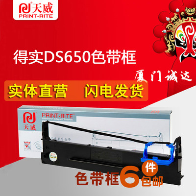 天威适用得实M21-1 AR550 580iiDS650 610 DS300打印机色带框架芯