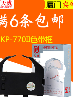 天威适用实达中胤虹远CPD  KP-770 770II 770III色带架 联想DP600
