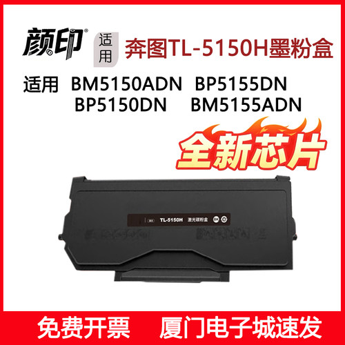 颜印适用奔图BP5155DN硒鼓BP5150DN墨盒BM5155ADN TL-5150H墨粉盒