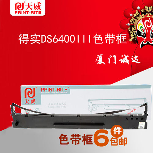 天威适用得实 DS6400III 6400TX 3100II 800 810SK-300色带框架芯