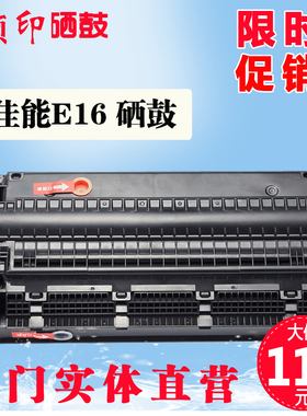 颜印佳能E16硒鼓FC270 FC290S FC288复印机墨粉E-16粉盒FC298硒鼓