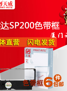 天威实达SP200 MP220D RC200 SP512博施BS210KII GR300色带框芯架