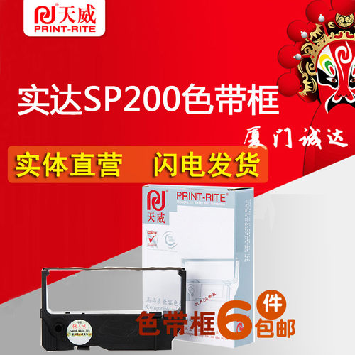 天威实达SP200 MP220D RC200 SP512博施BS210KII GR300色带框芯架