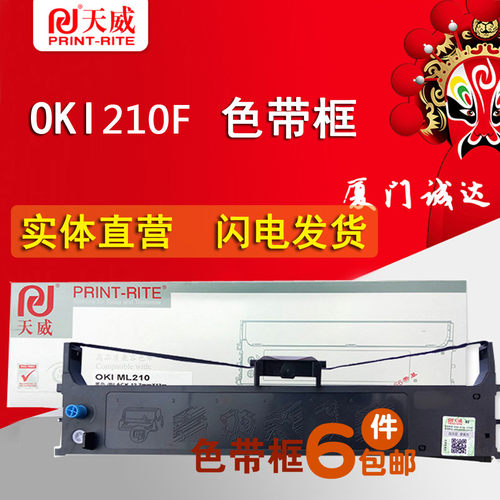 天威色带适用oki210f色带架oki230f oki270f pd627打印机色带框芯