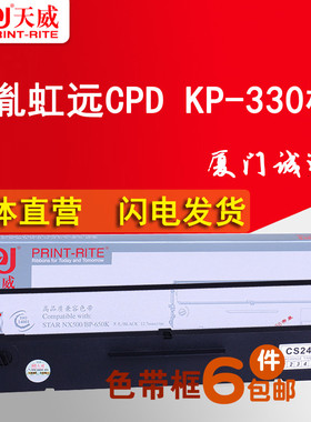 天威适用中胤虹远CPD KP-310 KP-330 KP330II打印机色带 厦门实体