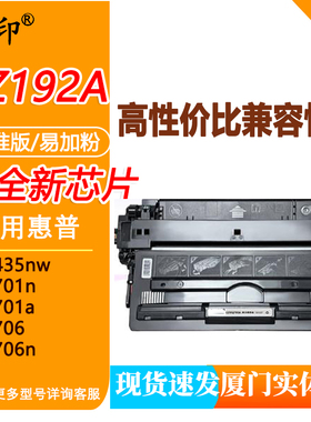 CZ192A硒鼓适用M435NW M701a粉盒 M701n M706n M706dn/dtn hp93A