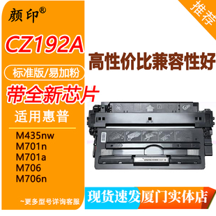 M701a粉盒 dtn M701n M706dn hp93A M706n CZ192A硒鼓适用M435NW