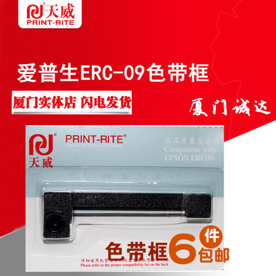 天威适用爱普生ERC-09出租车计价器M160 M164 M180地磅打印机色