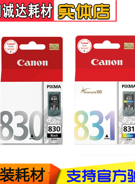 原装佳能PG-830 CL-831墨盒IP1180 IP1880 IP1980 IP2580 MP145
