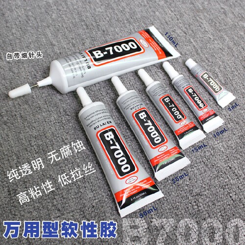 万能胶B7000万用胶zp佐罗打火机贴章胶水DIY火机外壳装饰固定