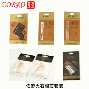 配件 佐罗zip首领煤油打火机火石棉线棉芯棉花通用更换耗材套装