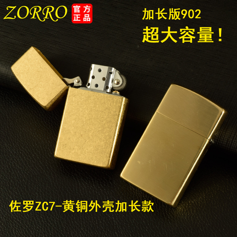 佐罗ZC7加长款902煤油打火机黄铜外壳6色可选超大容量密封底