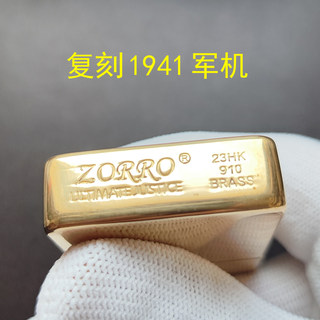 佐罗910煤油打火机1941复刻原铜光板原铜机芯军机薄铜清脆