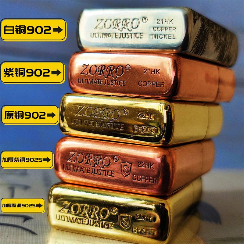 ZORRO/佐罗黄铜煤油打火机盔甲