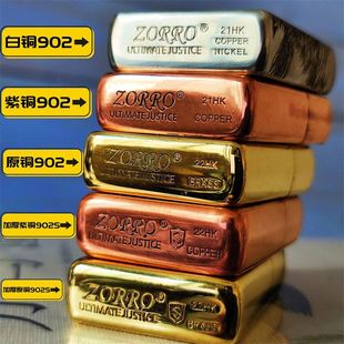 佐罗902常规机902S加厚经典 煤油雕刻图案户外雕logo定制订制黄铜