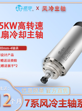 振宇雕刻机主轴300W/800W1.5KW/2.2KW 7系风冷四轴承高速台式风扇