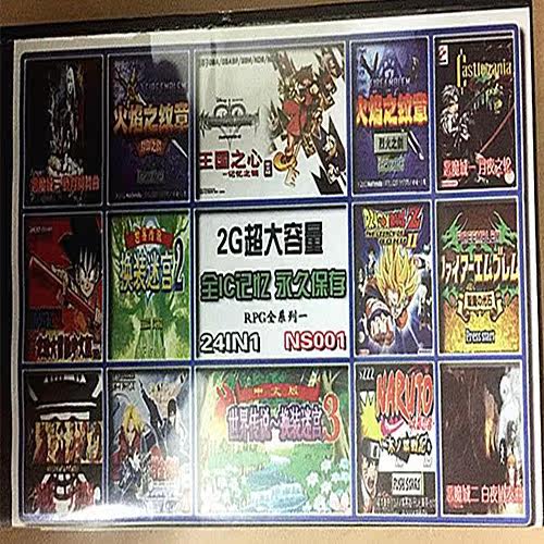 GBA游戏卡/合卡/合集 火纹+恶魔城+换装+王国之心 24合一NS001