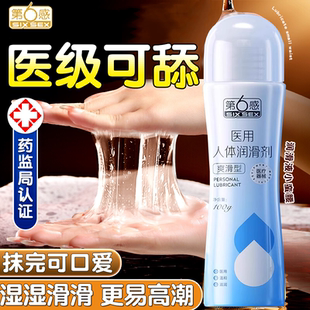 大容量喷剂润滑油 第6感 润滑液无色无味水溶性便携不粘稠瓶装