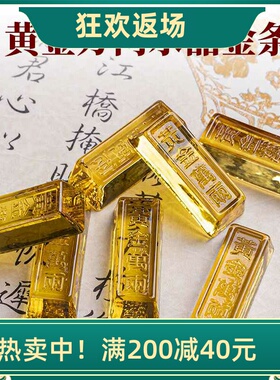 特价黄水晶金条摆件黄金万两招财进宝家居客厅乔迁装饰聚宝盆配件