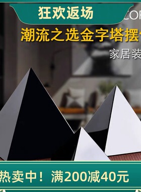 特价高档大小号黑水晶金字塔摆件 家居客厅柜台装饰品黑色水晶塔