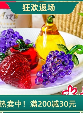 水晶水果摆件草莓玉米花生柿子石榴家居客厅装饰品开业乔迁礼品