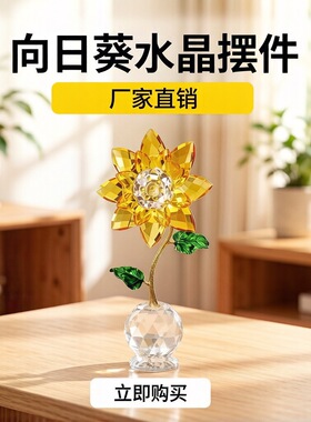 新款向阳而生一举夺魁太阳花摆件客厅玄关酒柜家居装饰品结婚礼物