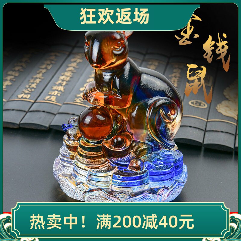 高档琉璃生肖招财鼠摆件