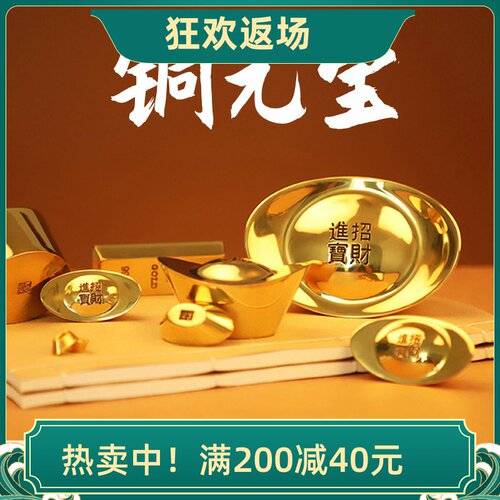 黄铜实心招米元宝摆件家居装饰品