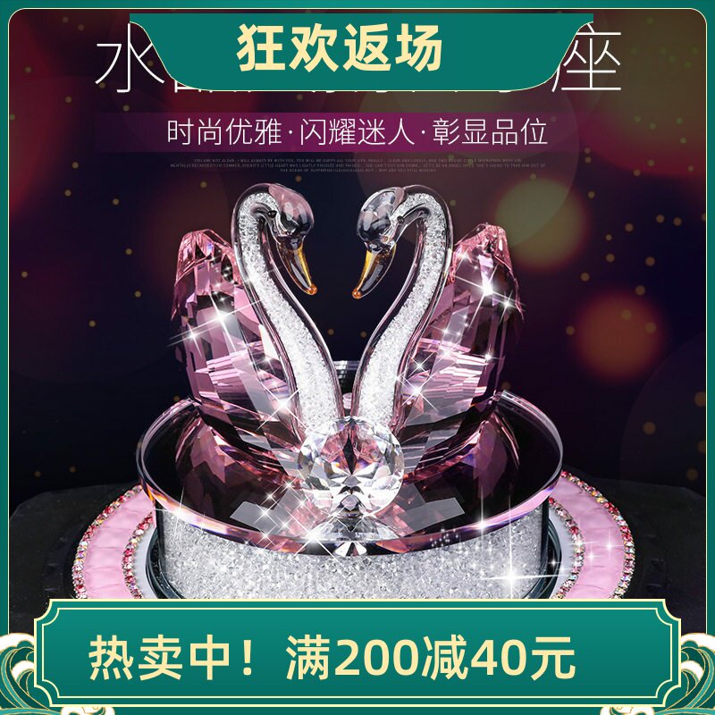 汽车摆件装饰用品水晶天鹅